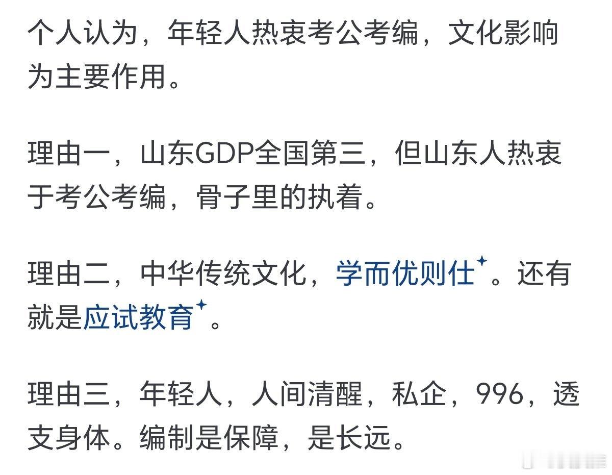 为什么年轻人热衷考公，好像有点道理！国考图推国考