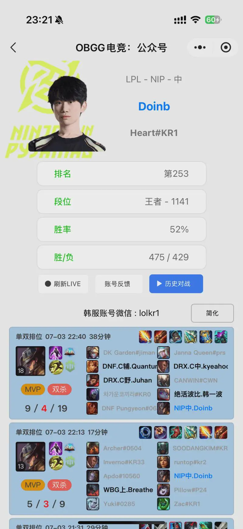 doinb七连胜上韩服王者卡牌、劫绝活哥把把C