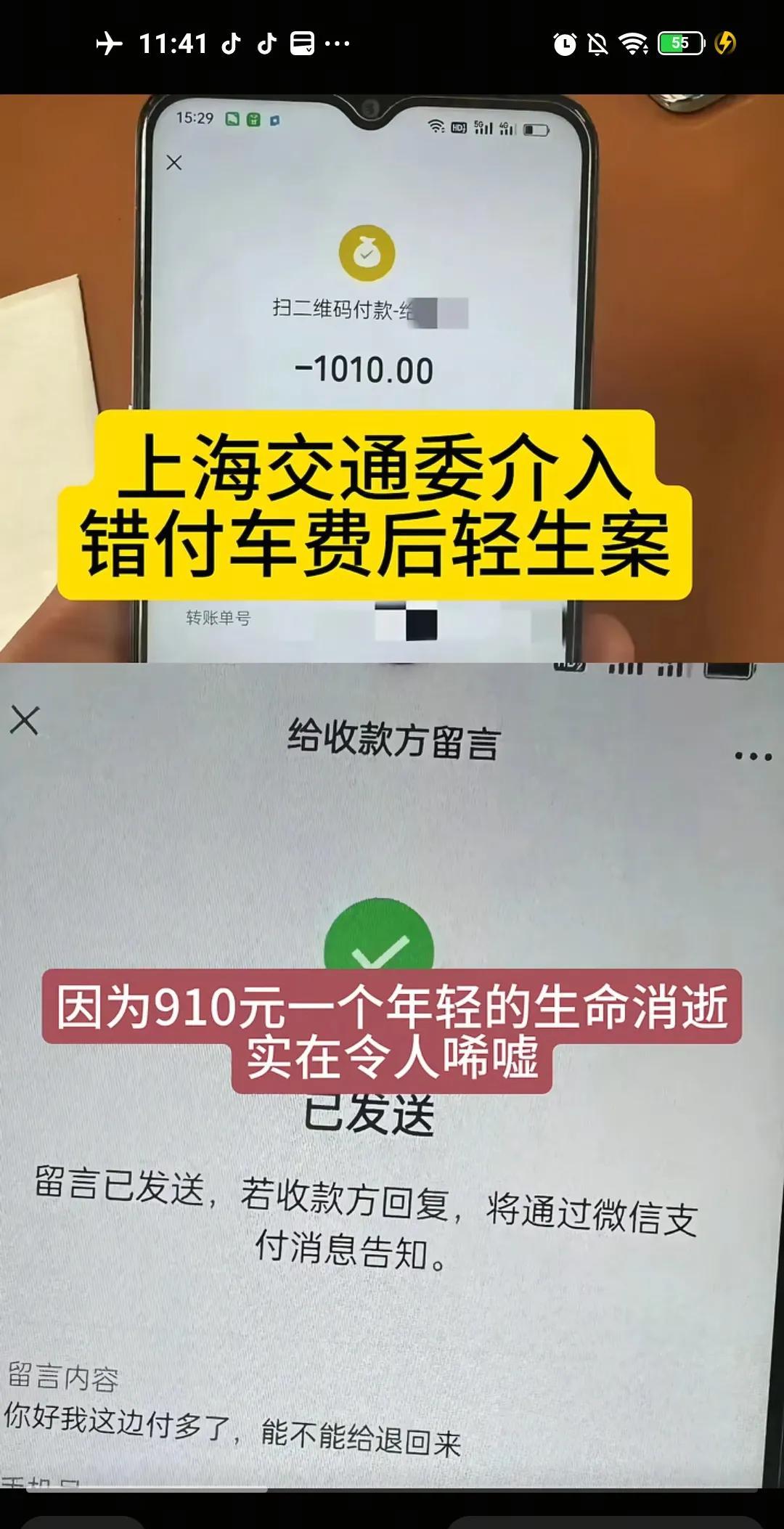 人死了，上海市交通委介入调查错付车费轻生案了，想问下当时告知车牌号那个警察现在咋