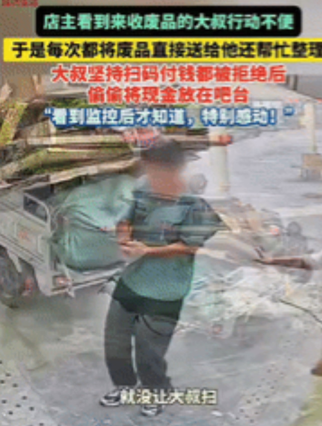 “刻在骨子里的善良！”河北邢台，一女子看收废品的大叔行动不便，于是每次都把废品直