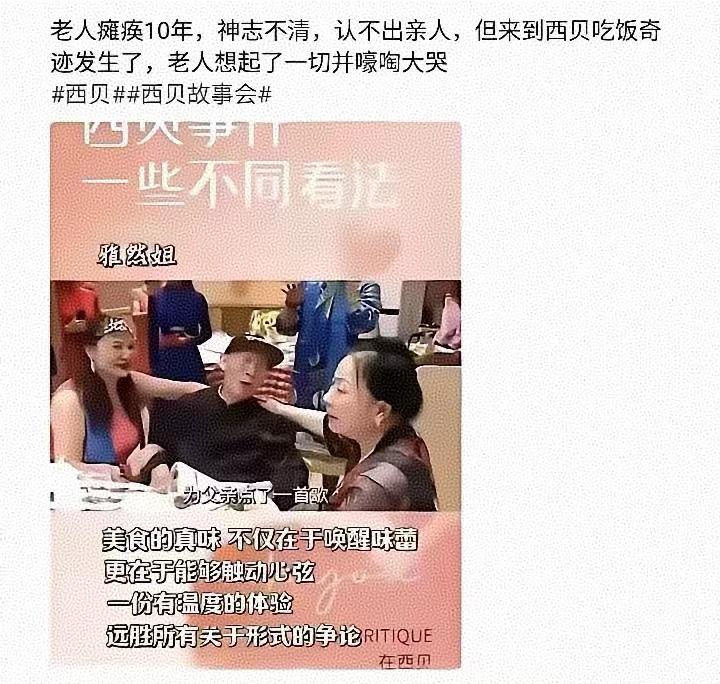 看见这个，满心唏嘘。只剩一个问题：这是西贝公关的文案吗？如果是，那只想说可能请