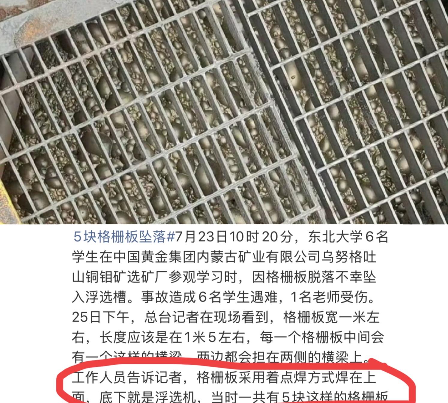 最新的调查结果彻底撕下了浮选厂的遮羞布！以为只有1块格栅板有陈旧性裂纹，