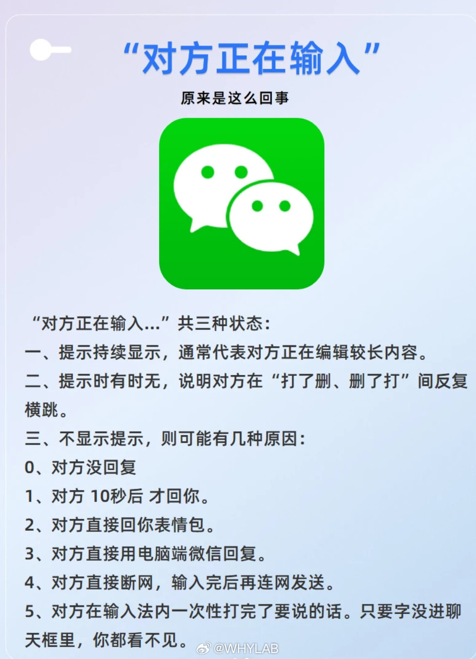 微信聊天为什么会出现对方正在输入这个功能倒是无所谓，对方发出信息后，只要你不在