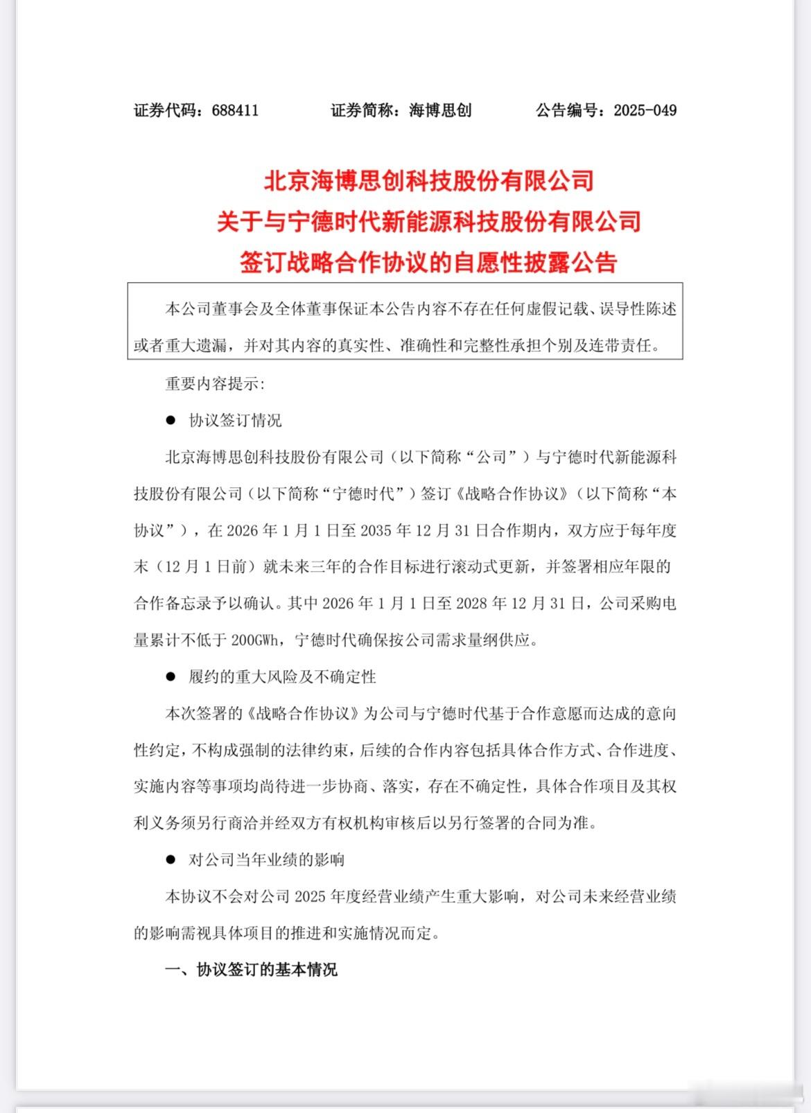 宁德时代获全球规模最大的钠电池订单！我发现海博思创这家上市公司很牛逼啊，去年十一
