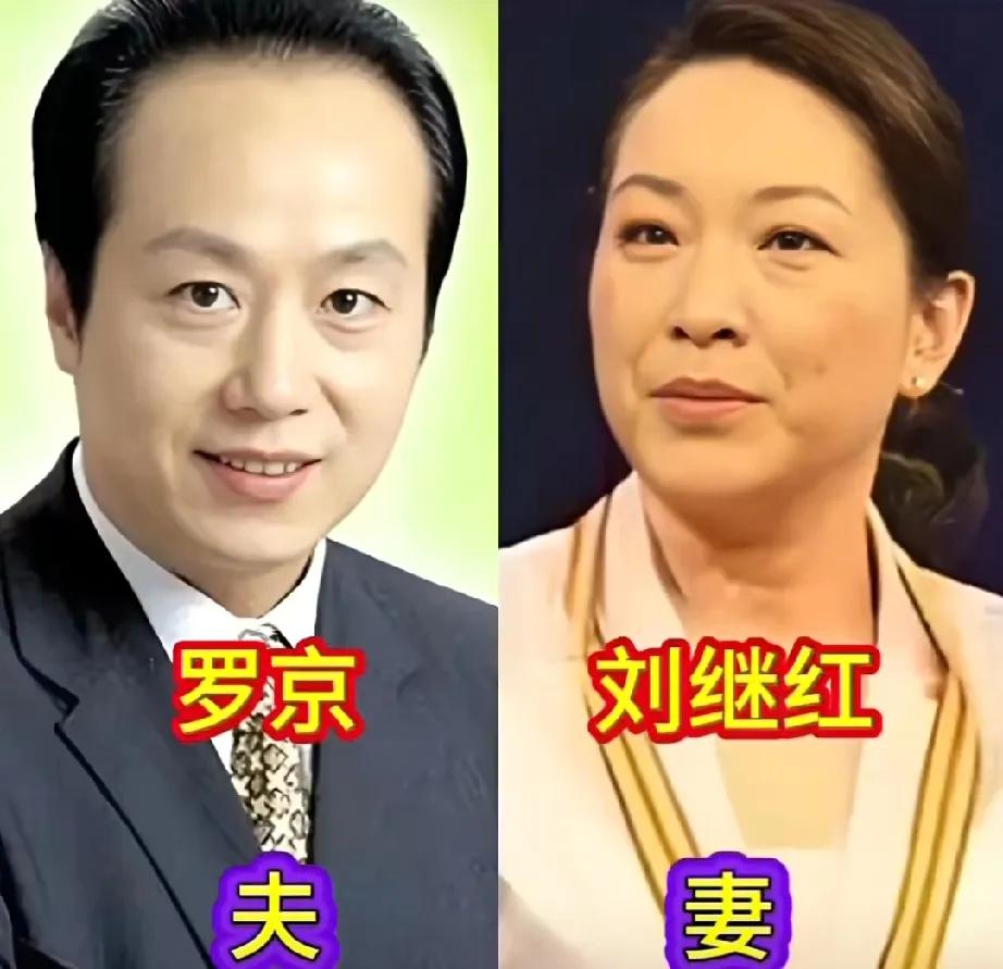 罗京夫妻俩。刚强夫妻俩。李瑞英夫妻俩。邢质斌夫妻俩。这些都是非常优秀的央