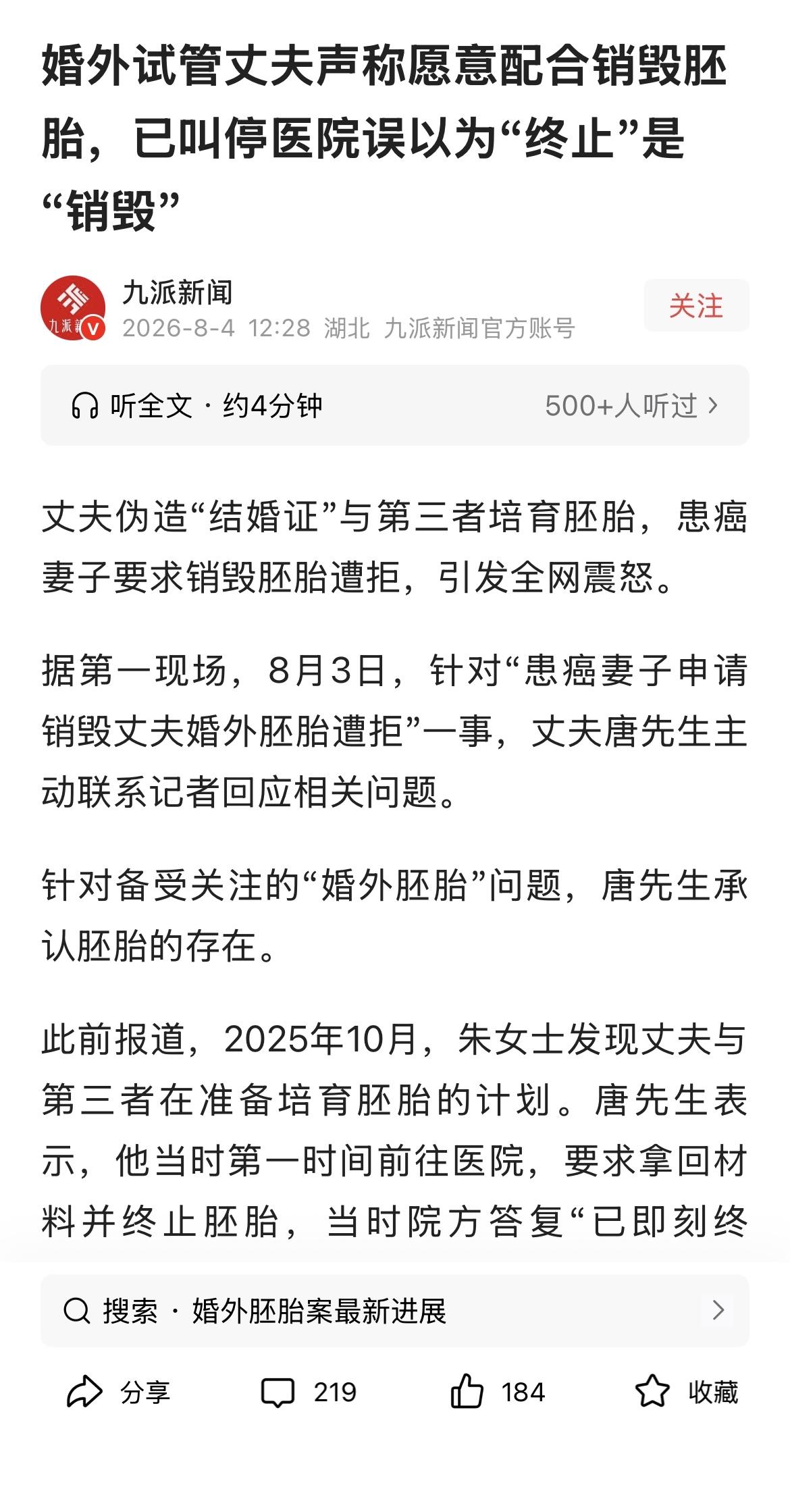 婚外胚胎男引起了众怒，男方执意生孩的动机到底是什么？普遍看法是男方想稀释家庭财