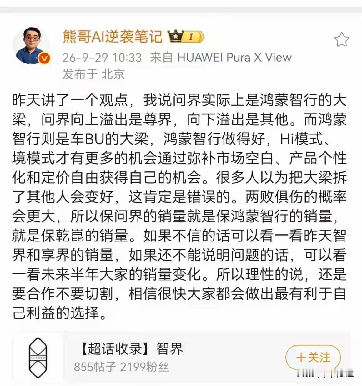 华为给人的感觉也是不想好好经营一个问界问界稍微搞的好点就一下子搞出4-5个界