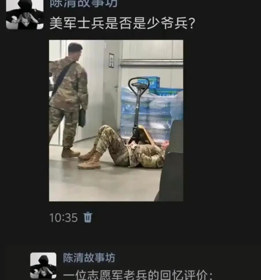 美国士兵是否是少爷兵