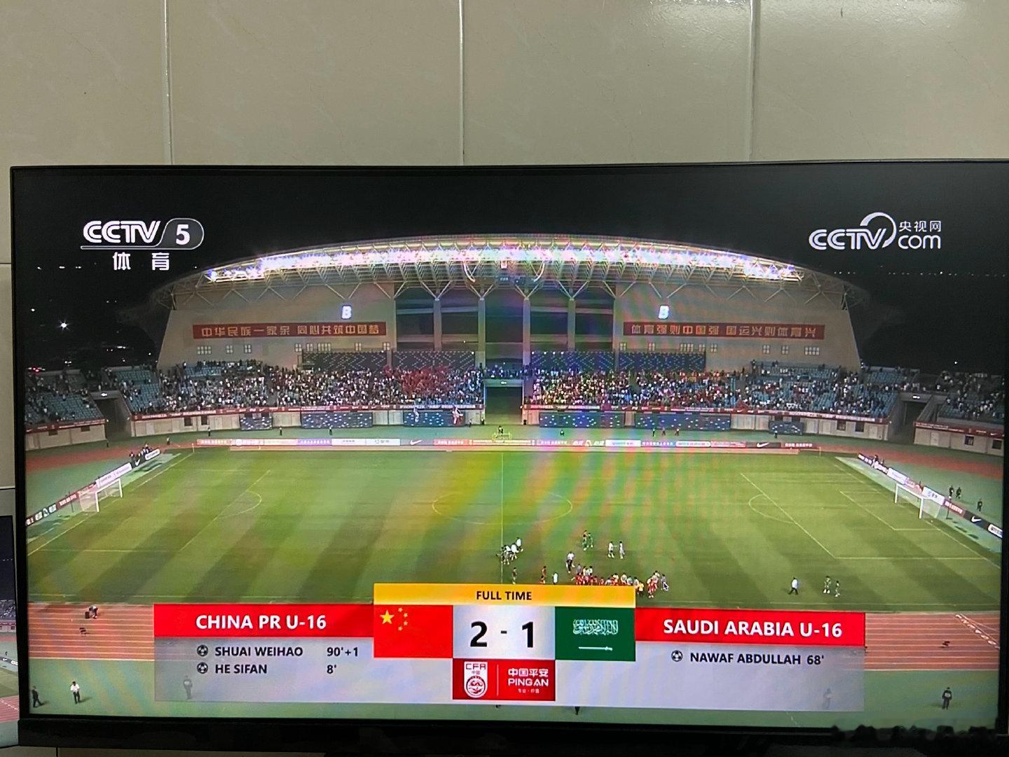 U16国足2比1沙特U16国少胜在阵容厚度，下半场换人明显晚了，好在第二波进攻