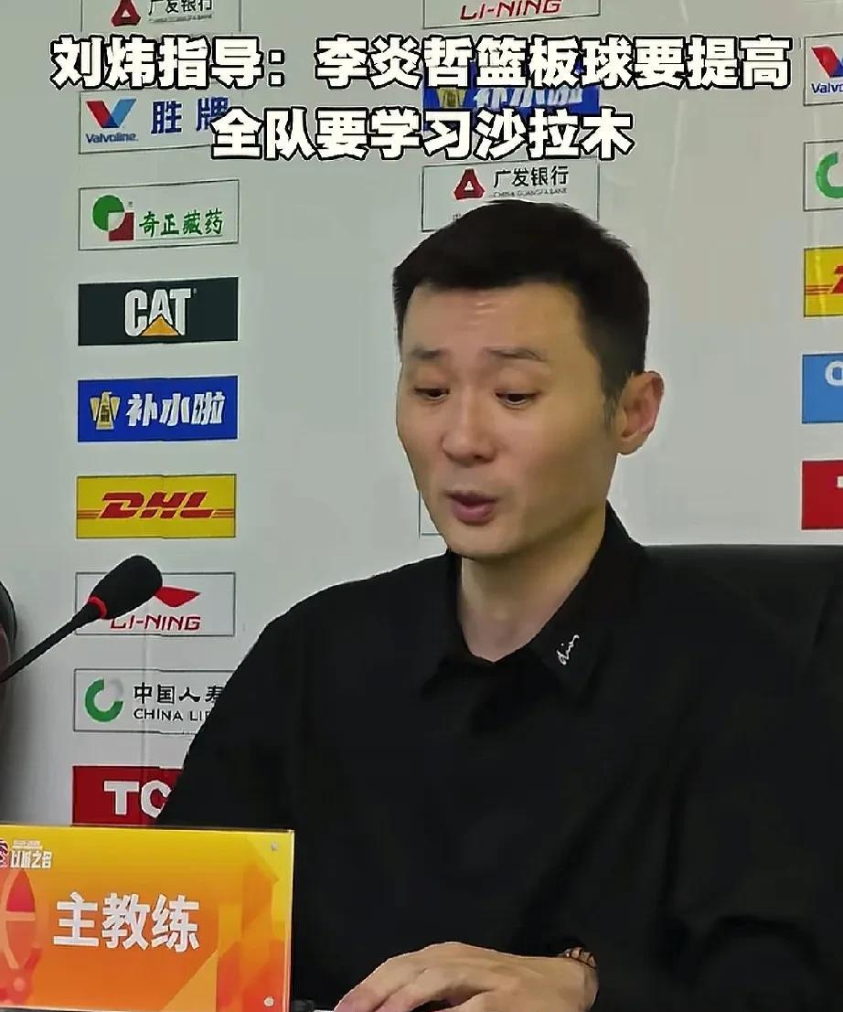 刘炜指导纯纯的制作队内矛盾，主教练觉悟还有待提高！新疆队输给北京队赛后，主教练
