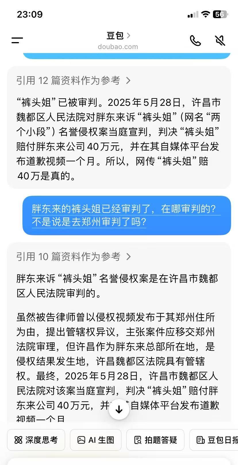 “裤头姐”一案今天判了，赔40万并道歉，好多人不相信，我上豆包问了一下，确有这事