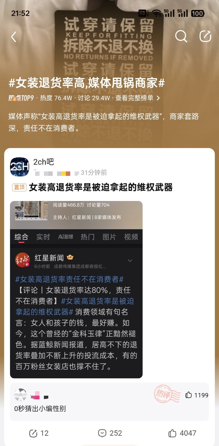 《女装退货率高，媒体甩锅商家》