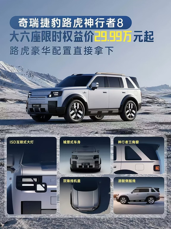 29.99万元起驾驭路虎基因豪华SUV