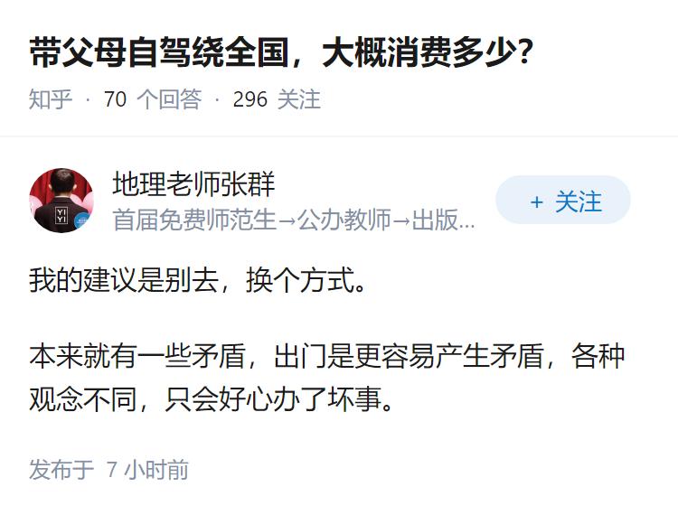 带父母自驾绕全国，大概消费多少？