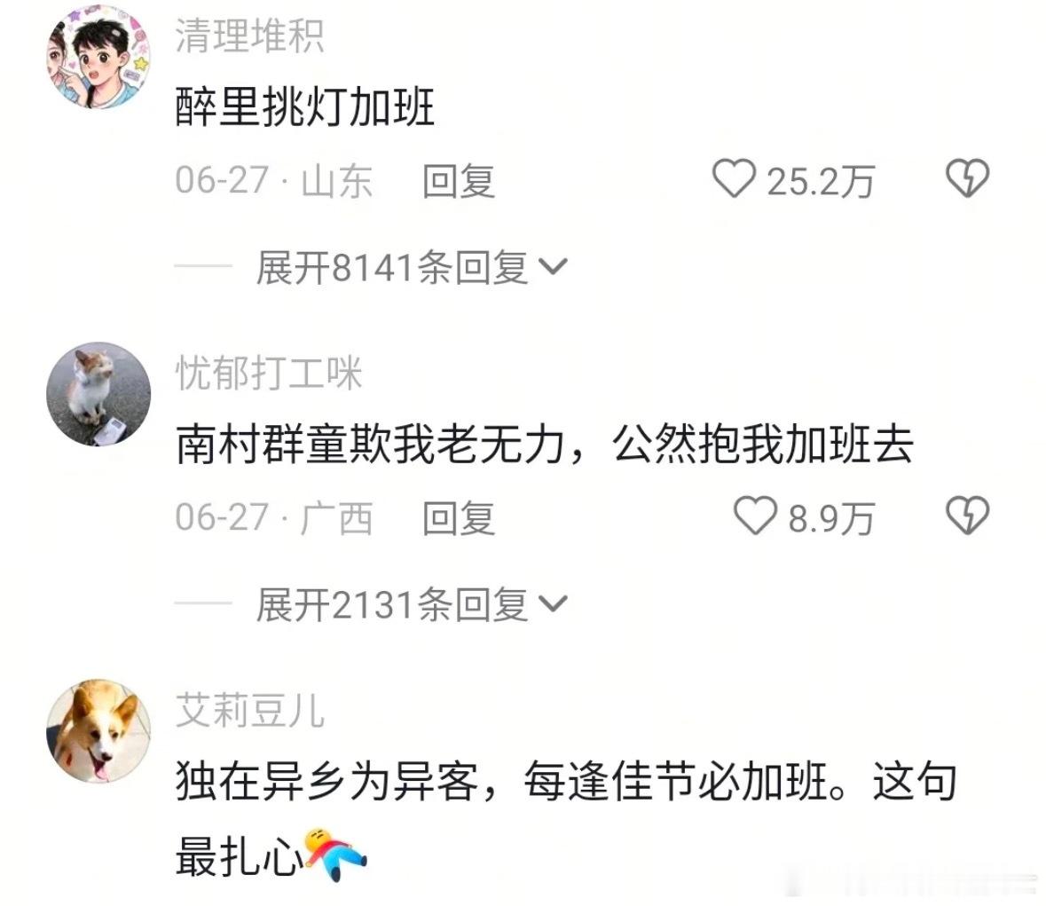 把古诗里的动词换成加班：