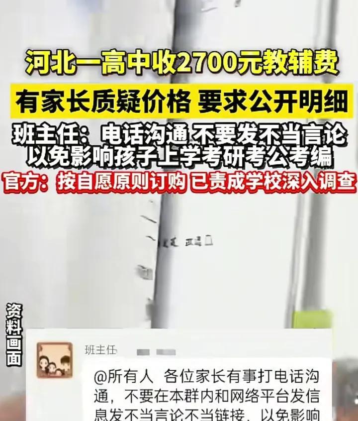 这是老师还是大佬？公然威胁家长，真是长见识了。河南一家长在班级群问了一嘴270