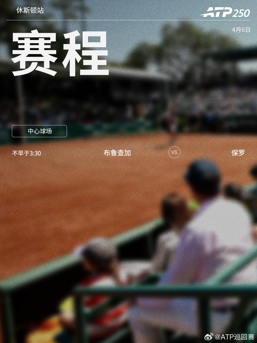 ATP1000蒙特卡洛大师赛今日将展开正赛首轮的争夺，三站ATP250红土赛事也