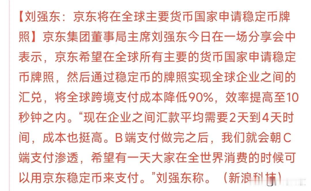 稳定币将要来中国了，区块链看来真的不错。京东也要申请稳定币的牌照了，这是区块链