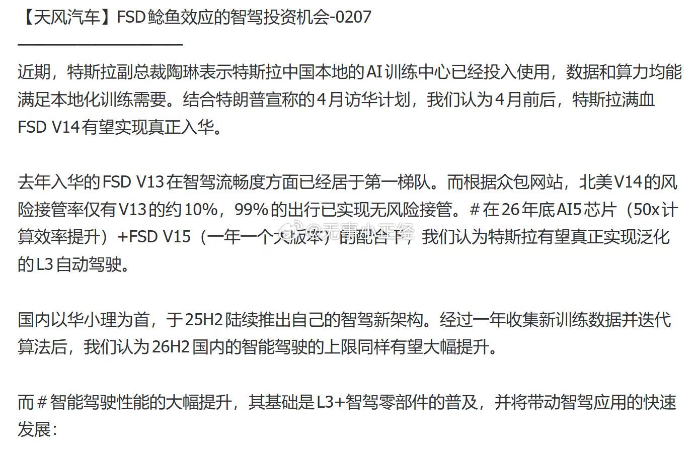 特斯拉FSD的鲶鱼效应？