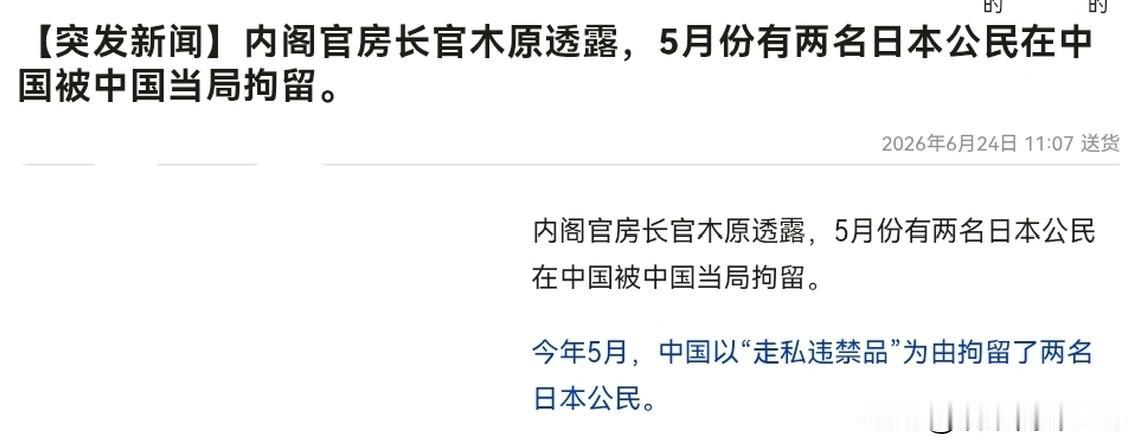 日本出来回应了！在被曝出有日本籍在华人员因为私运稀土被我们拘留之后，日本出来回应