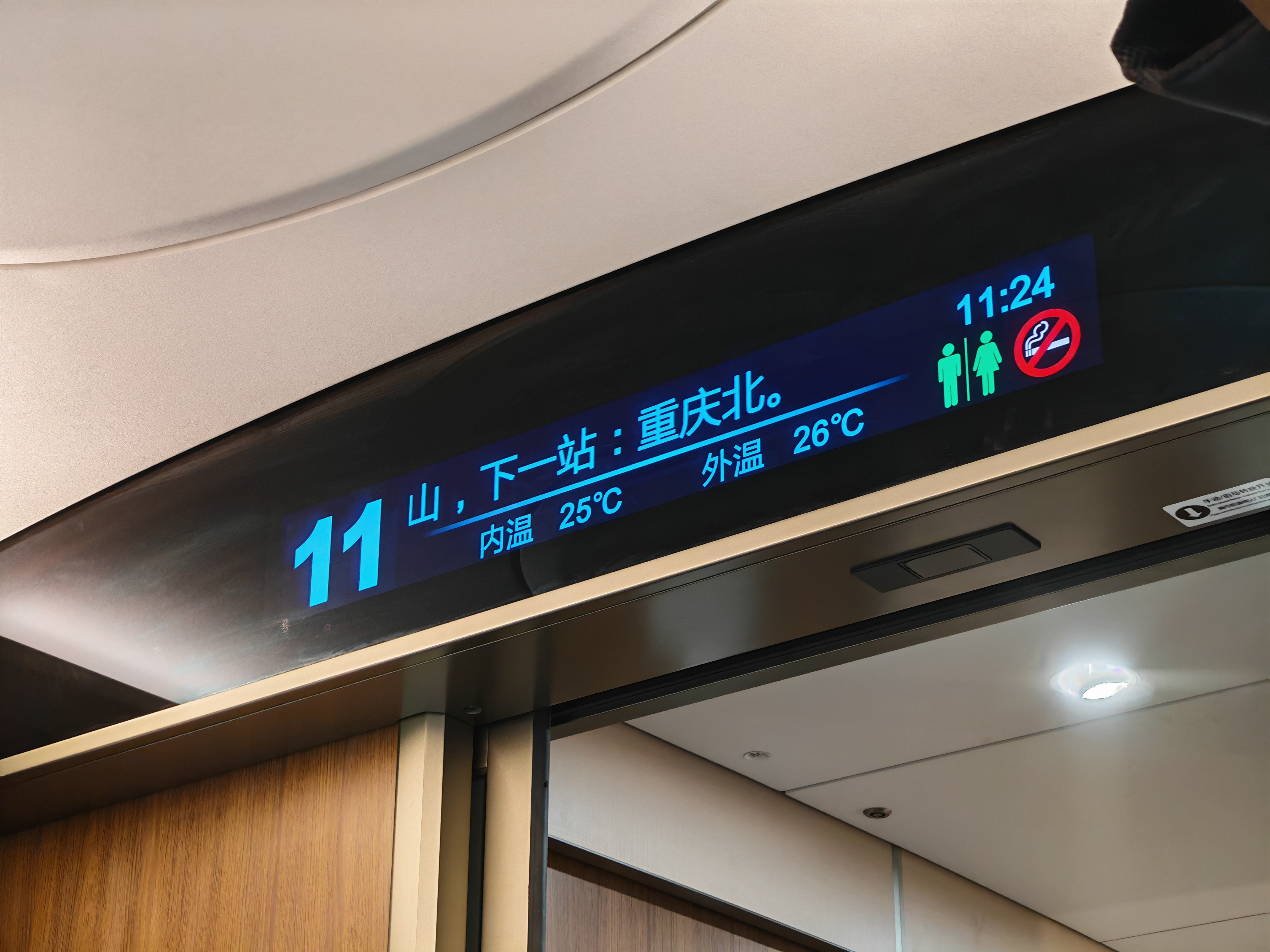 出发，下一站重庆北！​​​