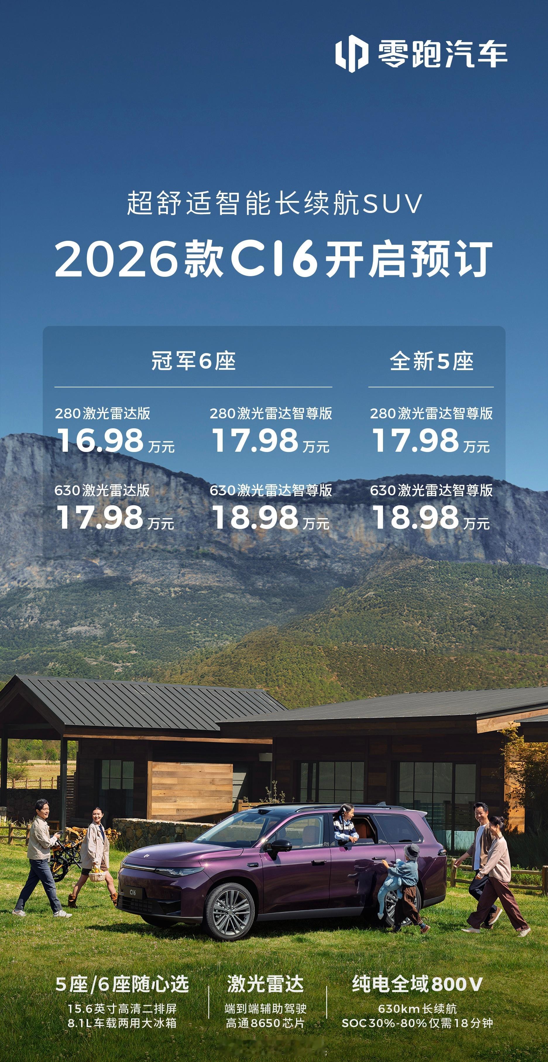 新款零跑C16预售，16.98万起，你以为看着就是小改款，但升级灰常多！[666
