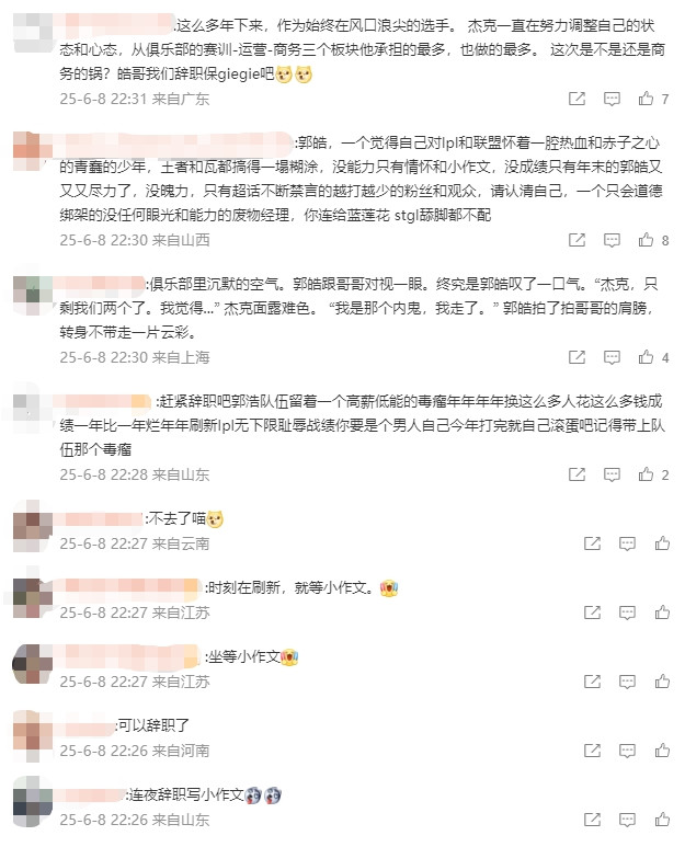 辞职这就安排上! 粉丝涌入TES经理微博评论区讨说法: 要么走要么赶紧出来解释!