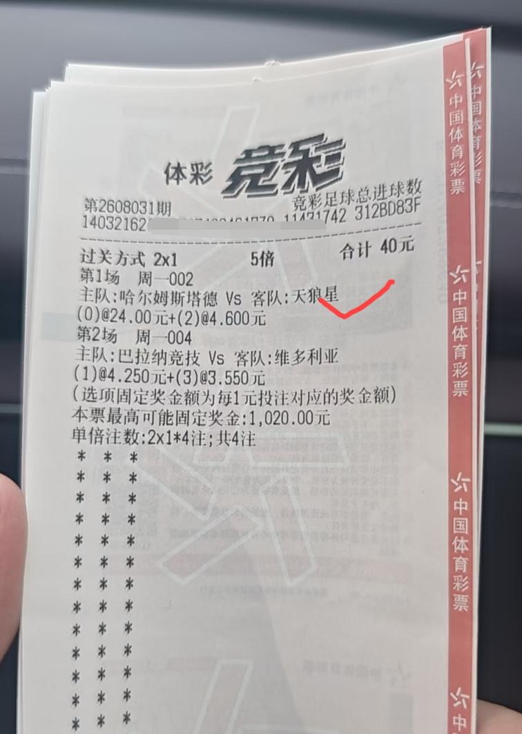 这张票能不能中，就看巴拉纳竞技下半场能不能顶住维多利亚的进攻了。如果能顶住，那至