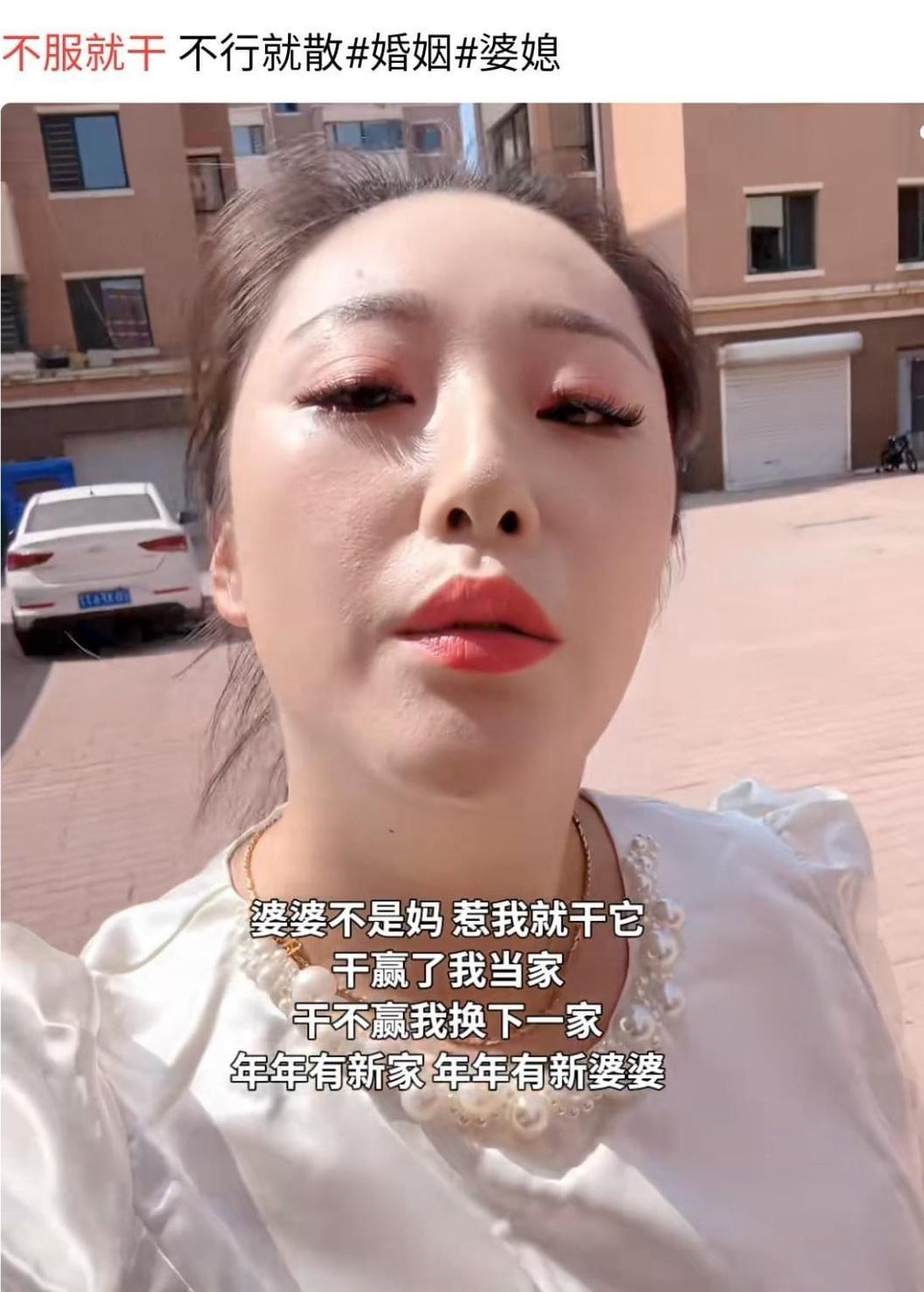 把婚姻当擂台，“惹我就干她，干不赢换下一家”！极端婆媳观引爆全网互撕2026年9月8日，“婆婆不是妈