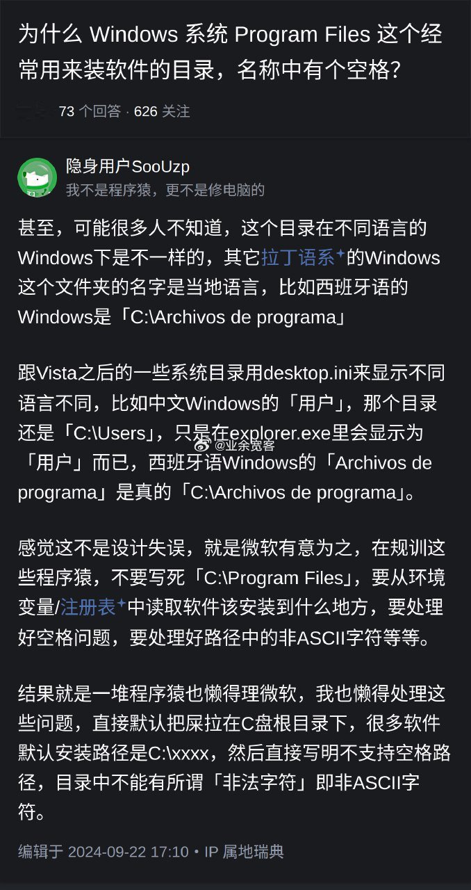 为什么Windows系统ProgramFiles这个经常用来装软件的目录，
