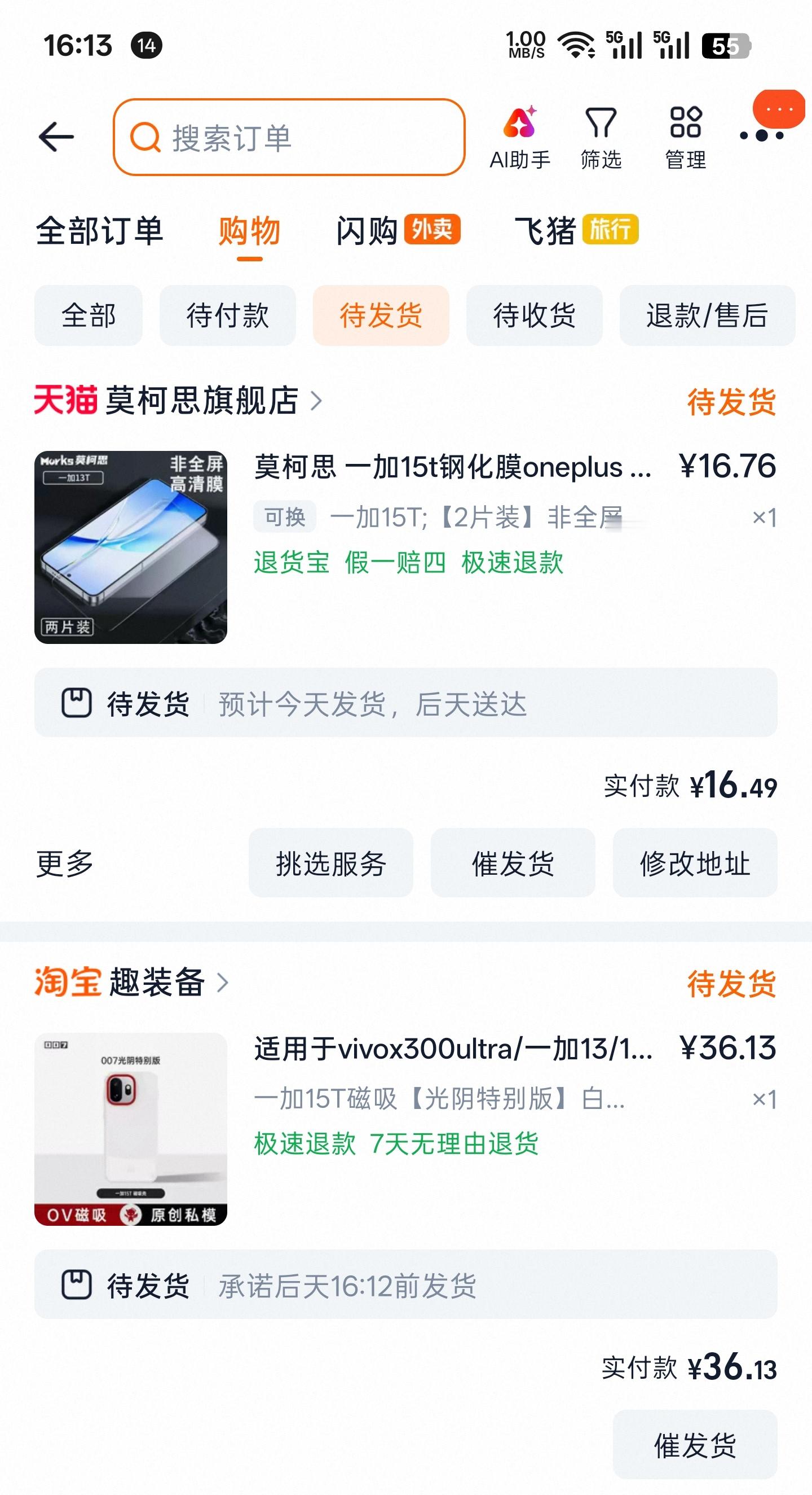 一加15T大降价了，虽然我还没买，但5月份肯定会买的，所以先把壳膜备上