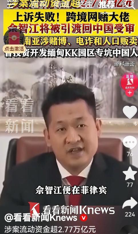 泰国警方向中国引渡跨境网诈赌博头目佘智江。看来只要是进入中国警察视野里的犯罪分子