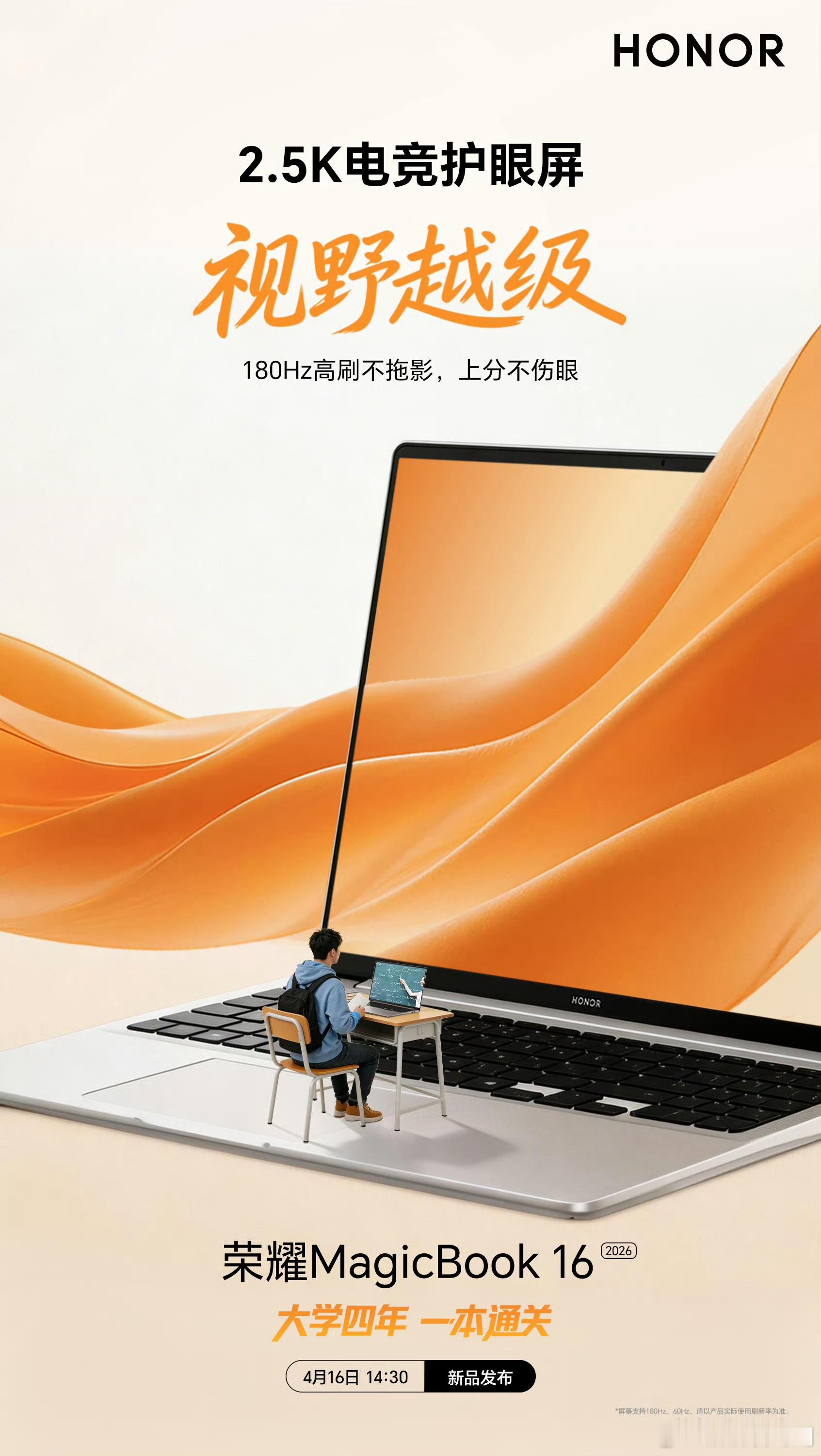 荣耀MagicBook16的续航越级，性能越级，屏幕越级！搭载全新第三代酷睿U