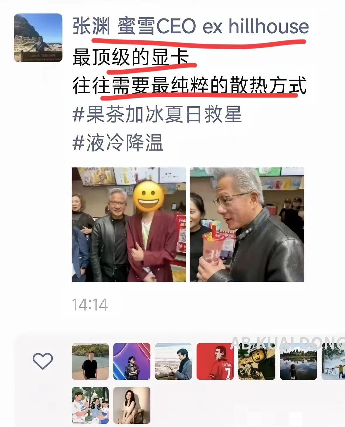 国民饮料这次又大火了！！世界第一市值的公司CEO黄仁勋喝上了我们的国民饮料，蜜