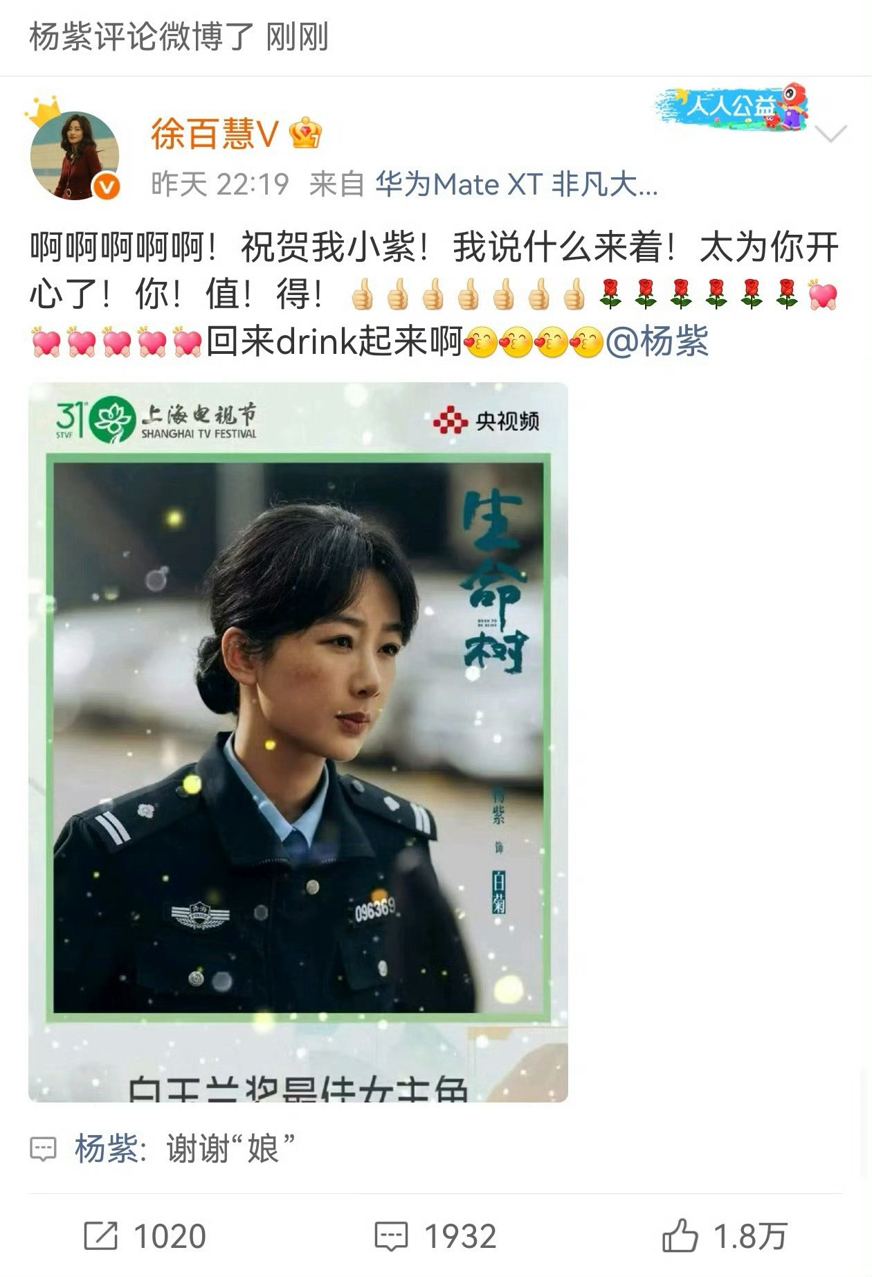 杨紫回复视后祝福杨紫白玉兰回复杨紫白玉兰回复，回复视后祝福了