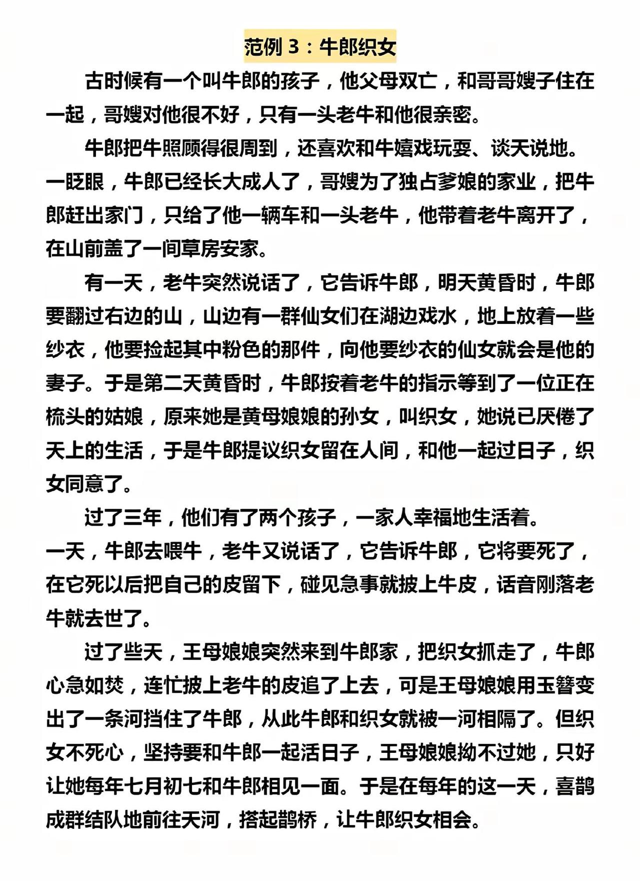 五年级上学期口语交际讲民间故事。五年级上册语文口语交际讲民间故事作文素材