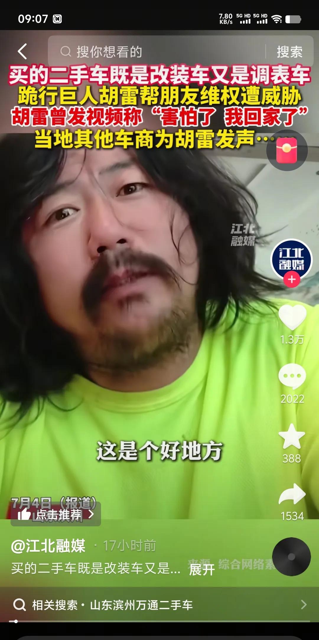 “山东滨州是个好地方，这辈子我都不敢去了，哪怕我绕道我都走啊！”。能对滨州说出如