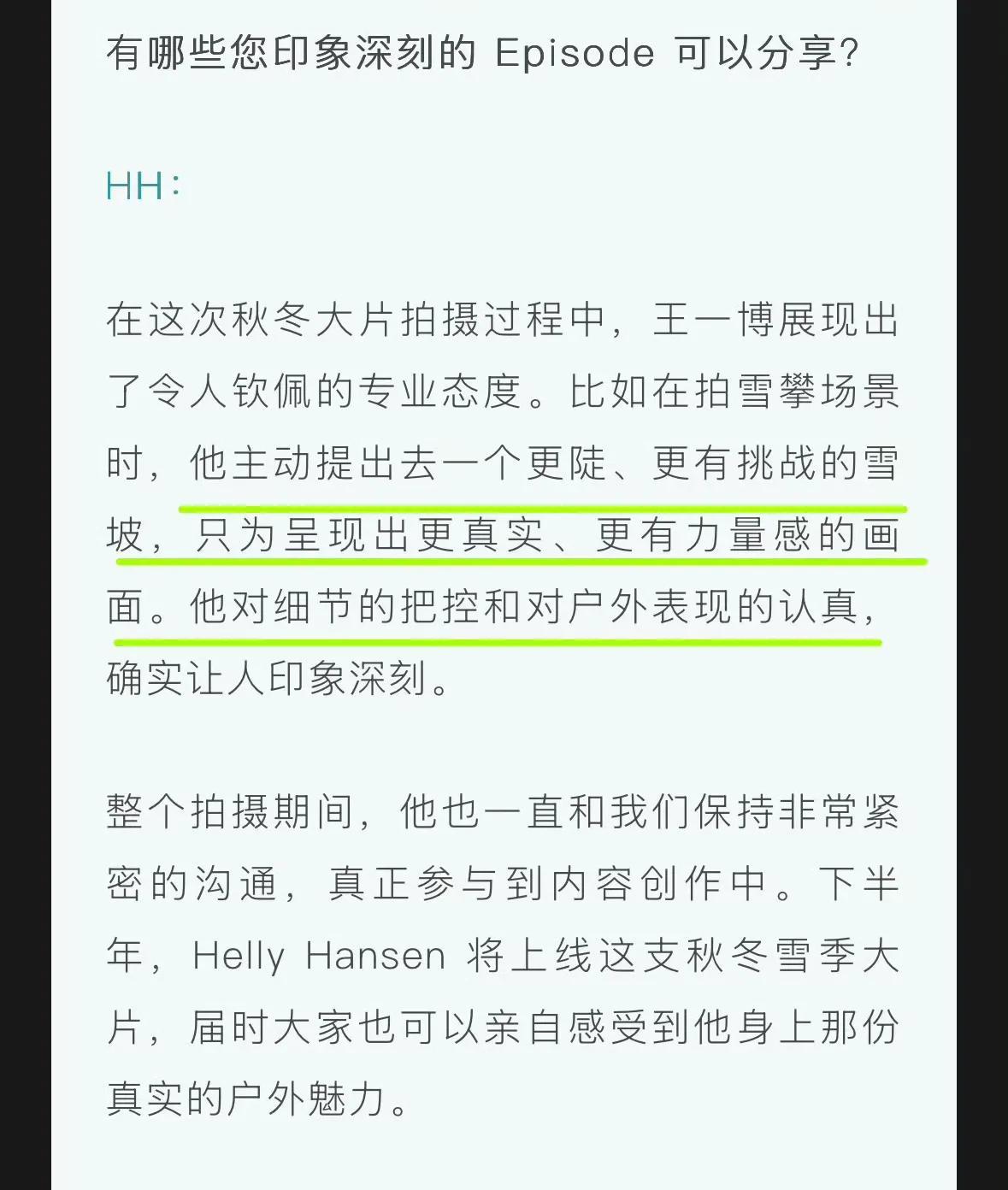 王一博，这只是拍广告，你怎么那么认真，竟然要主动加难度？！！看了海丽汉森的采访