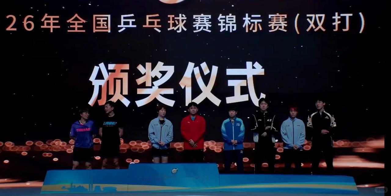 2026全国乒乓球锦标赛（双打）混双，男双，女双冠亚季军全部诞生！混双冠亚季