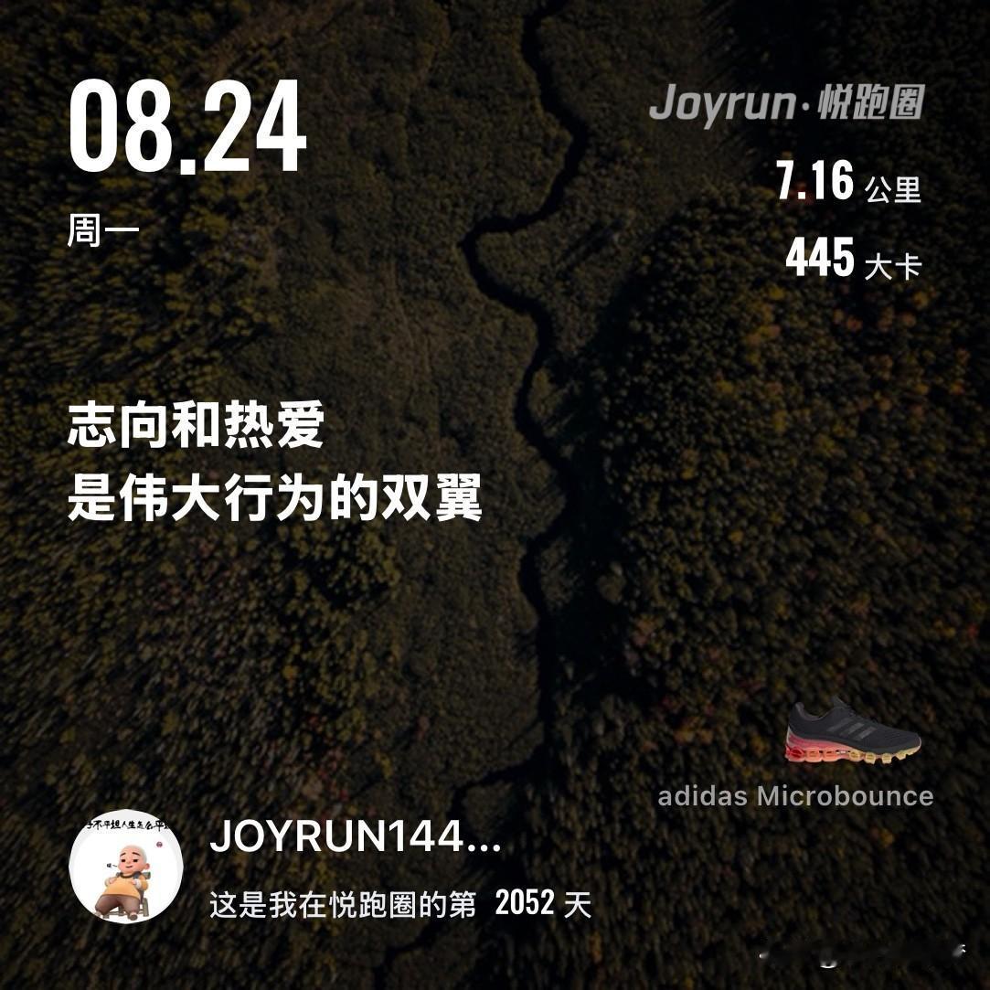 慢跑七公里打卡只有挥汗如雨，才能收获满载而归的快乐。坚持跑步打卡，享受运