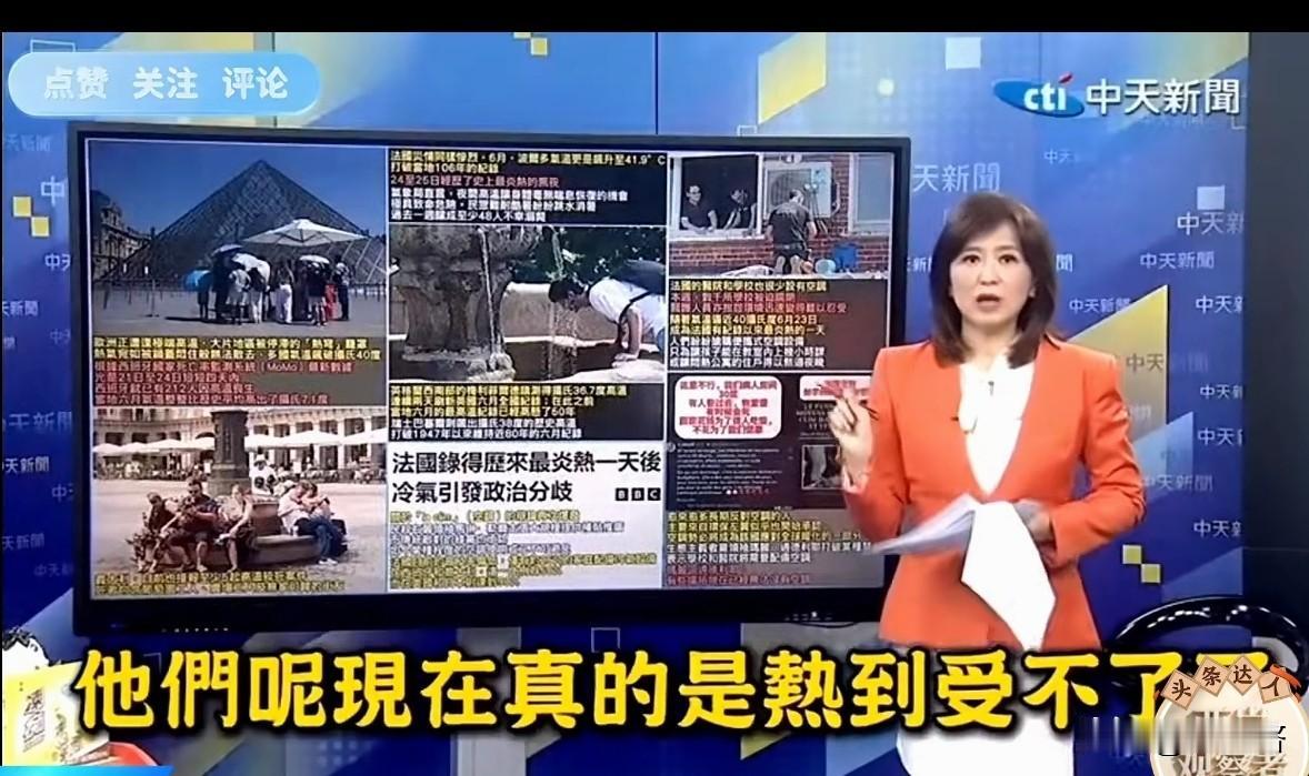 高温凸现的人性欧洲高温，空调匮乏，让人遭罪不少。同样高温，我们却空调充盈，人