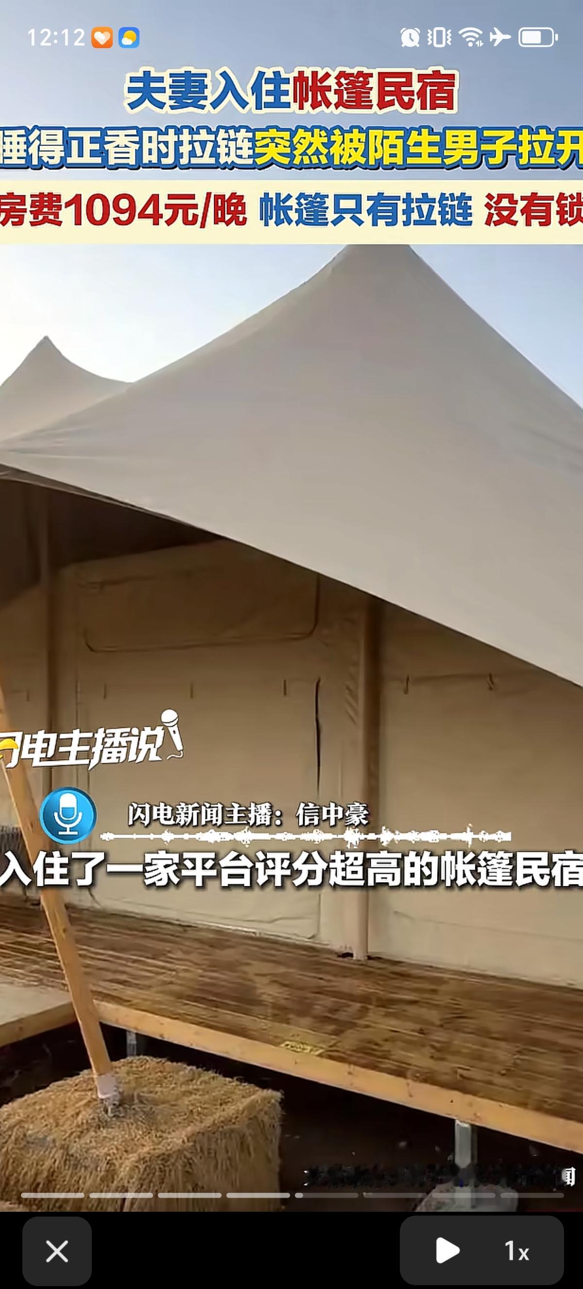 上海的李先生夫妻在库木塔格沙漠附近入住了民宿帐篷，晚上夫妻俩洗完澡、没穿衣服，睡