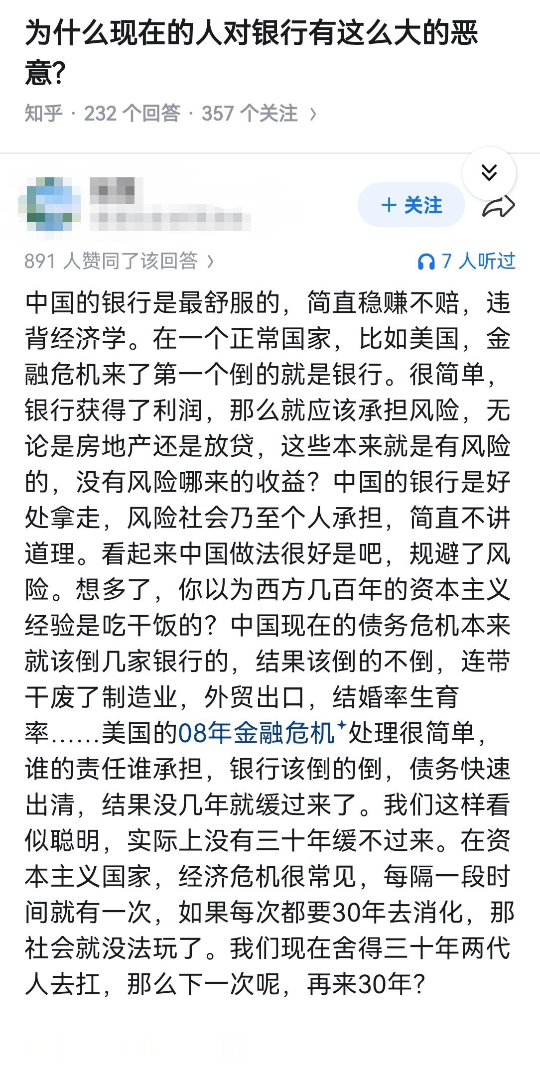 为什么现在的人对银行有这么大的恶意?