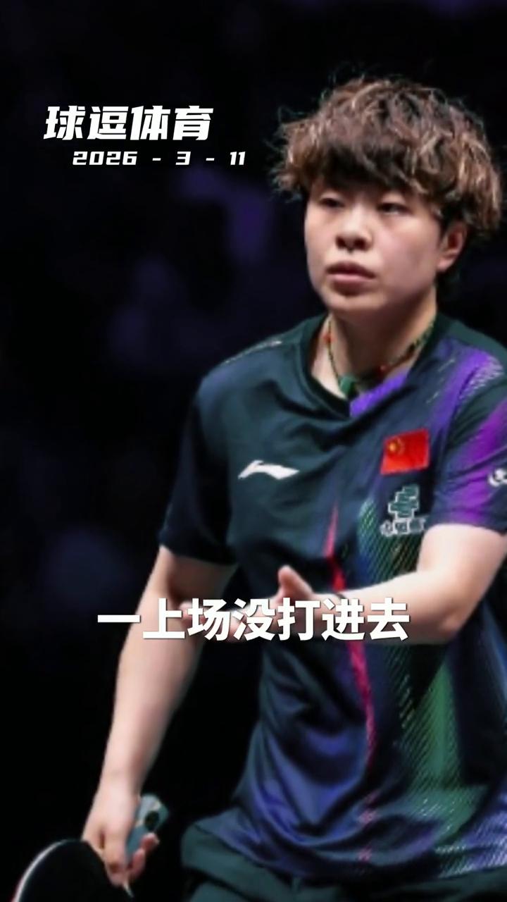 球逗体育。所有人都在聊王艺迪三比一逆转高达，但我想说的是另一件事，他赛后自己说