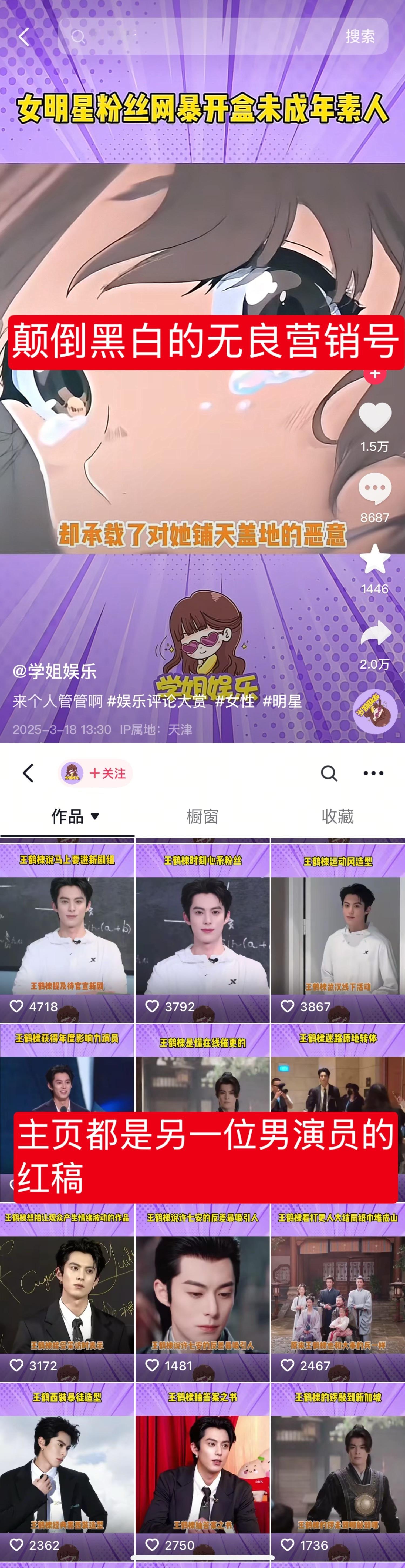 赛时的一件往事被抖🎵一无良营销号翻出来颠倒黑白带节奏泼脏水，此营销号主页大面积