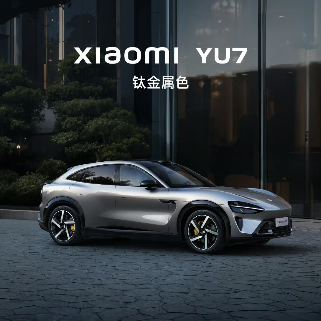 雷军称YU7不会公布正式价钱YU7今天不公布价格，军哥不公布，我替大家猜一猜。S