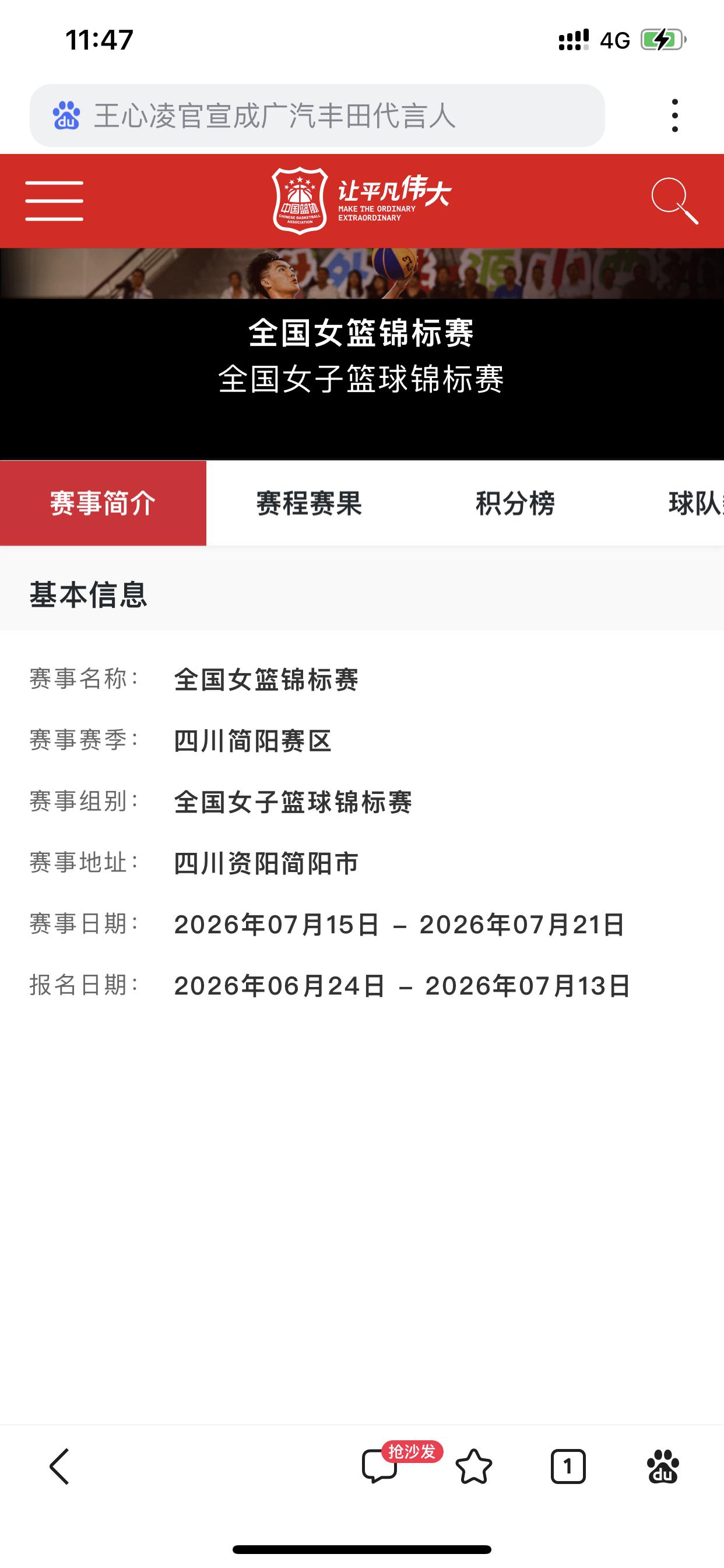 全国女篮锦标赛八强已决出两席宣城赛区还有两个比赛日淄博赛区明日才会开打2