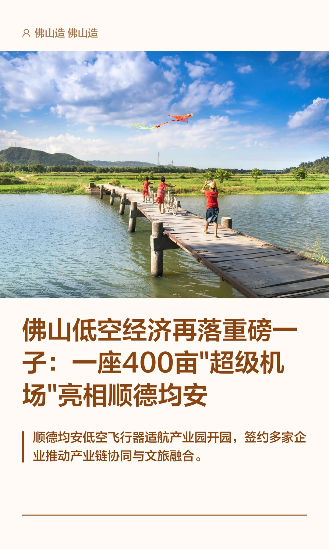 佛山低空经济再落重磅一子