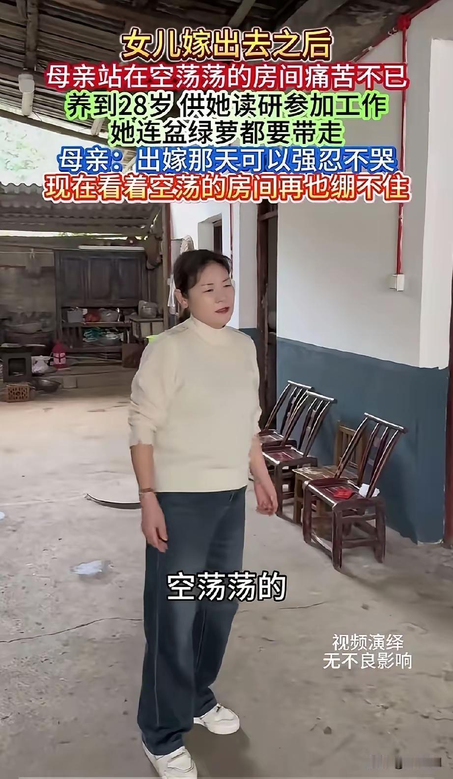 这声感慨里藏着万千母亲的柔软与失落。女儿出嫁，带走的何止是行李与花草，更是家里二