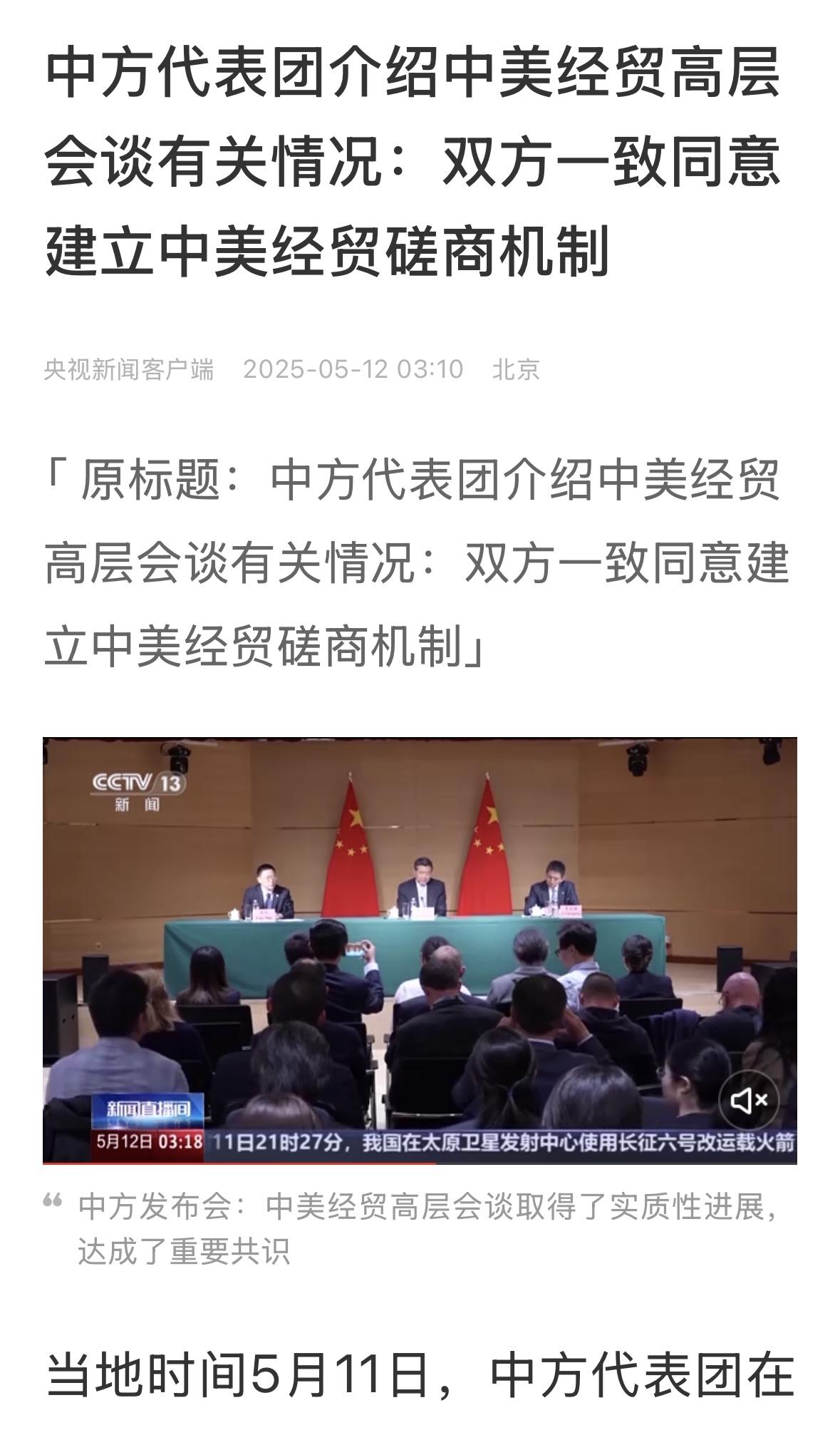 这是一个历史性时刻，中美贸易谈判，取得实质新进展，朝最终达成协议迈出关键一步！你